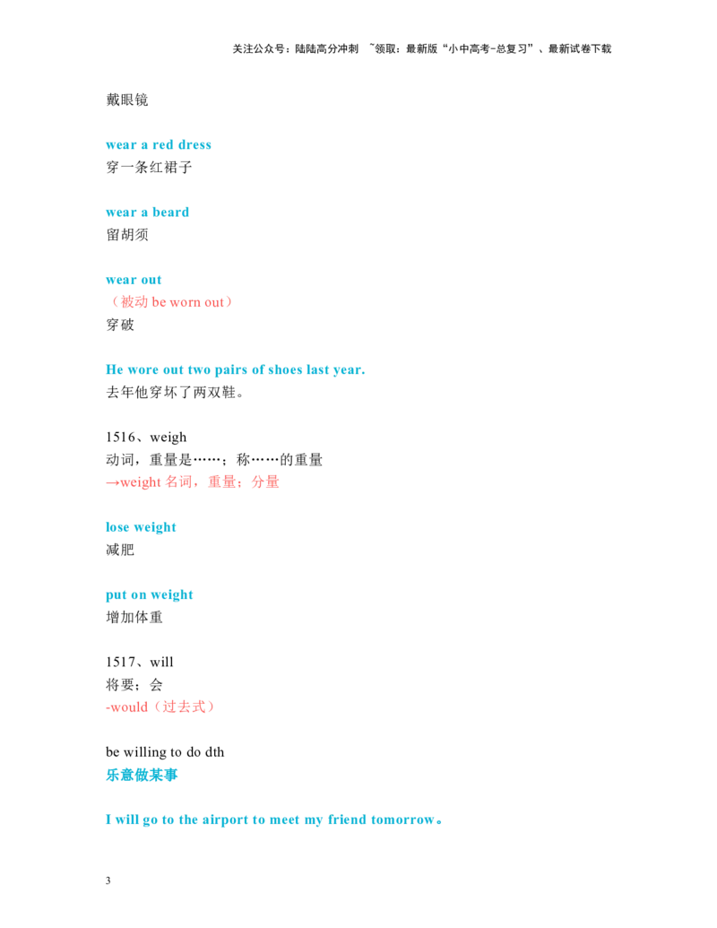 中考必考单词知识点讲解（1511-1540词讲义）_02中考总复习（2026版更新中）_03-英语-中考总复习_2024年中考复习资料_一轮复习
