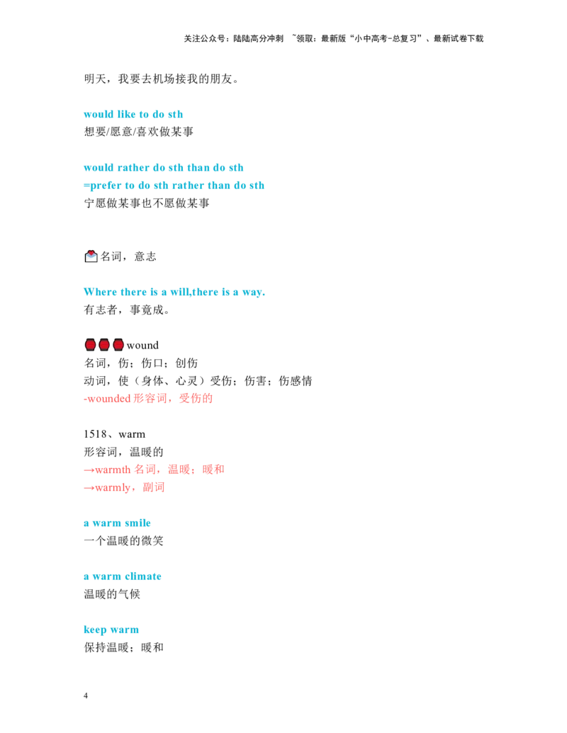 中考必考单词知识点讲解（1511-1540词讲义）_02中考总复习（2026版更新中）_03-英语-中考总复习_2024年中考复习资料_一轮复习