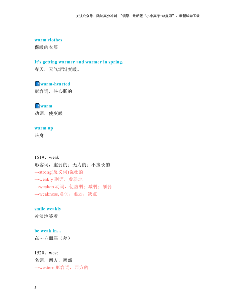 中考必考单词知识点讲解（1511-1540词讲义）_02中考总复习（2026版更新中）_03-英语-中考总复习_2024年中考复习资料_一轮复习