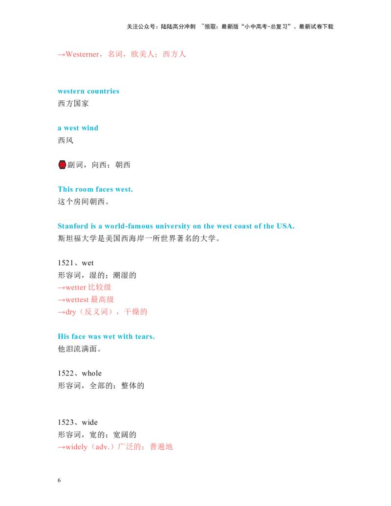 中考必考单词知识点讲解（1511-1540词讲义）_02中考总复习（2026版更新中）_03-英语-中考总复习_2024年中考复习资料_一轮复习