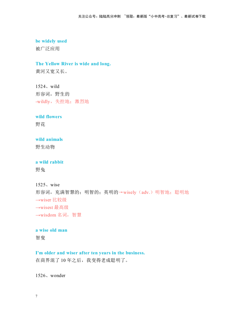中考必考单词知识点讲解（1511-1540词讲义）_02中考总复习（2026版更新中）_03-英语-中考总复习_2024年中考复习资料_一轮复习