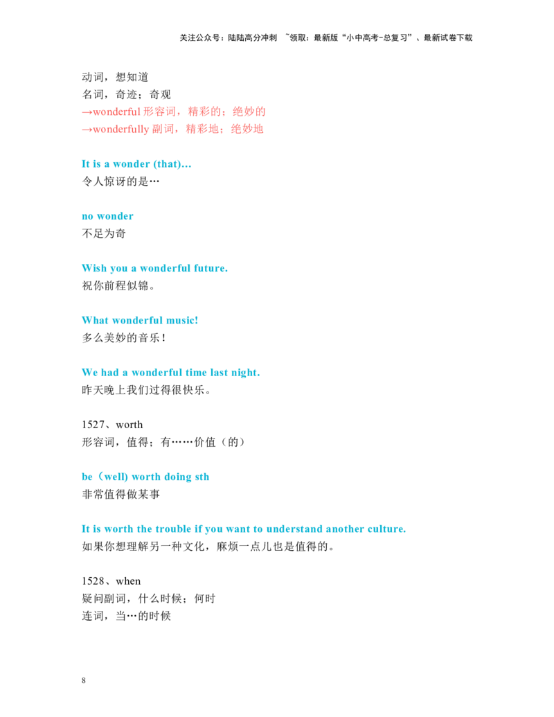 中考必考单词知识点讲解（1511-1540词讲义）_02中考总复习（2026版更新中）_03-英语-中考总复习_2024年中考复习资料_一轮复习