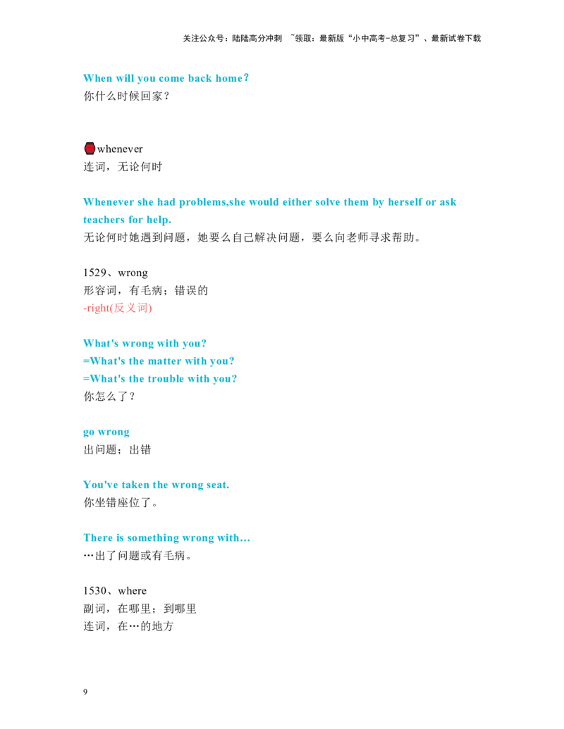 中考必考单词知识点讲解（1511-1540词讲义）_02中考总复习（2026版更新中）_03-英语-中考总复习_2024年中考复习资料_一轮复习