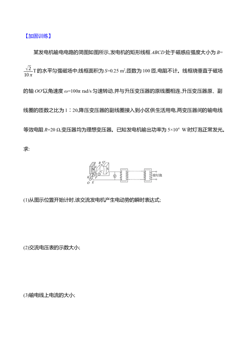 三十五：变压器远距离输电（含解析）_4.2025物理总复习_2025年新高考资料_专项复习_2025新高考物理核心素养测评（含解析）（完结）