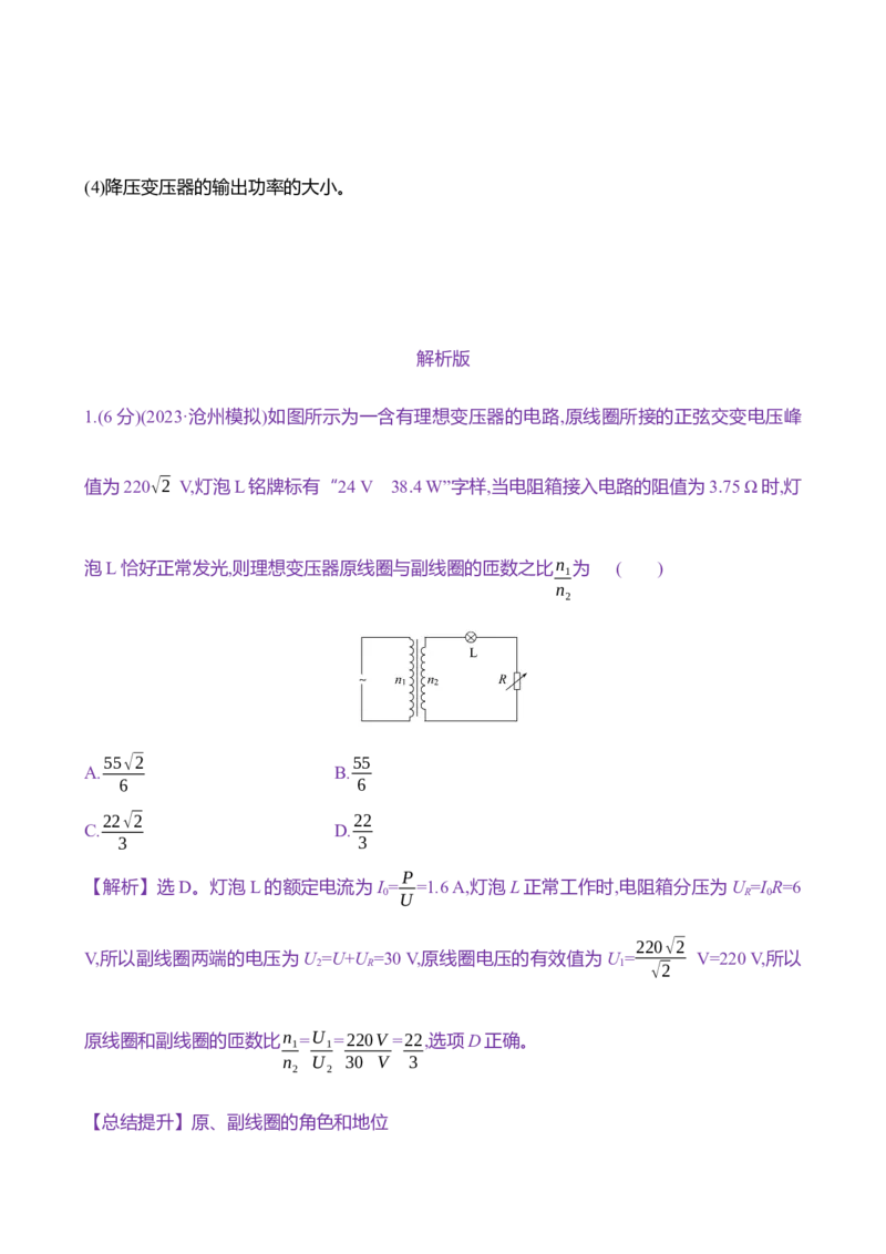 三十五：变压器远距离输电（含解析）_4.2025物理总复习_2025年新高考资料_专项复习_2025新高考物理核心素养测评（含解析）（完结）