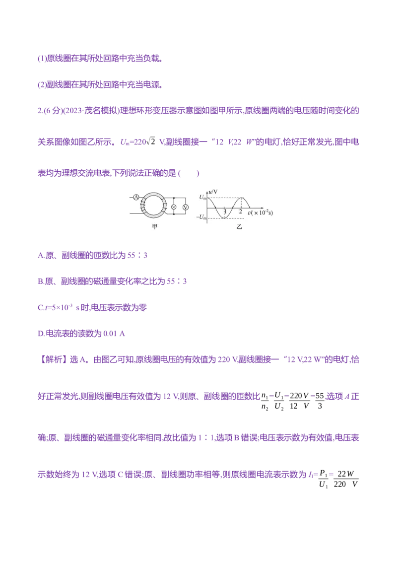 三十五：变压器远距离输电（含解析）_4.2025物理总复习_2025年新高考资料_专项复习_2025新高考物理核心素养测评（含解析）（完结）