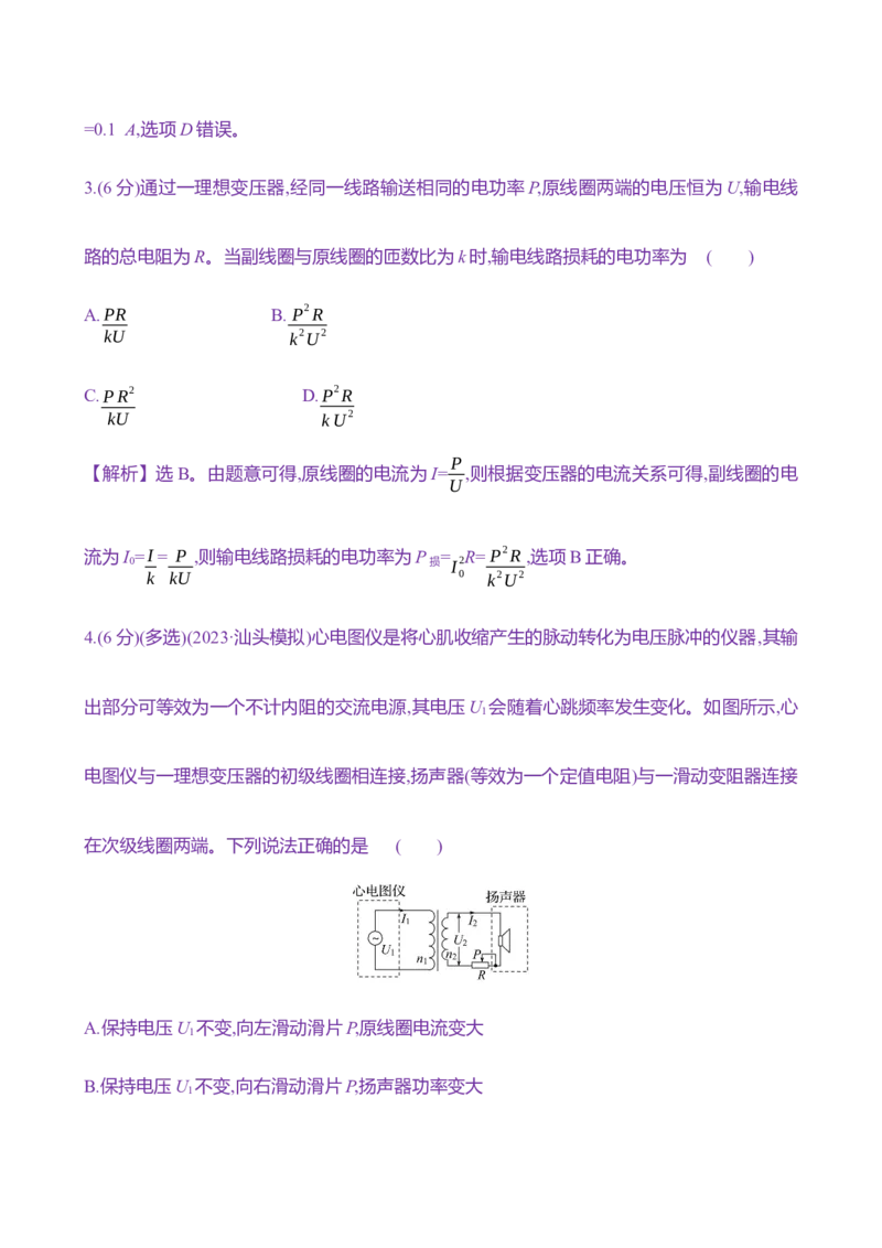 三十五：变压器远距离输电（含解析）_4.2025物理总复习_2025年新高考资料_专项复习_2025新高考物理核心素养测评（含解析）（完结）