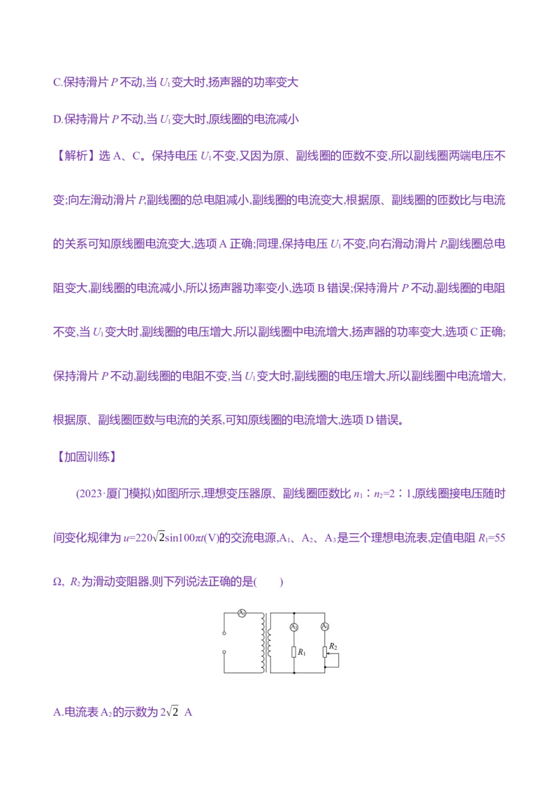 三十五：变压器远距离输电（含解析）_4.2025物理总复习_2025年新高考资料_专项复习_2025新高考物理核心素养测评（含解析）（完结）