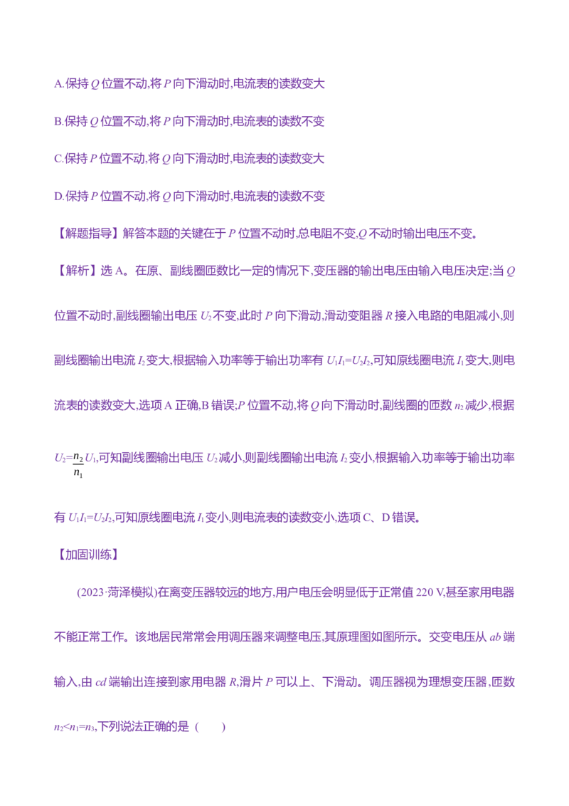 三十五：变压器远距离输电（含解析）_4.2025物理总复习_2025年新高考资料_专项复习_2025新高考物理核心素养测评（含解析）（完结）