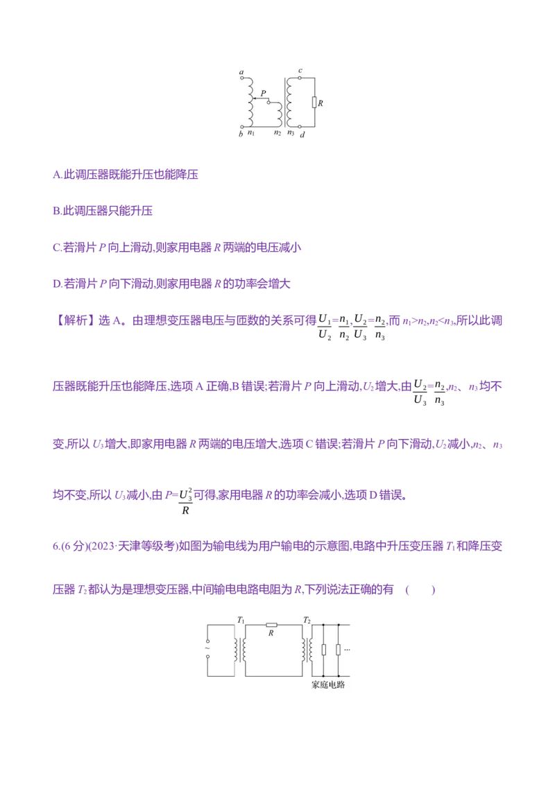 三十五：变压器远距离输电（含解析）_4.2025物理总复习_2025年新高考资料_专项复习_2025新高考物理核心素养测评（含解析）（完结）