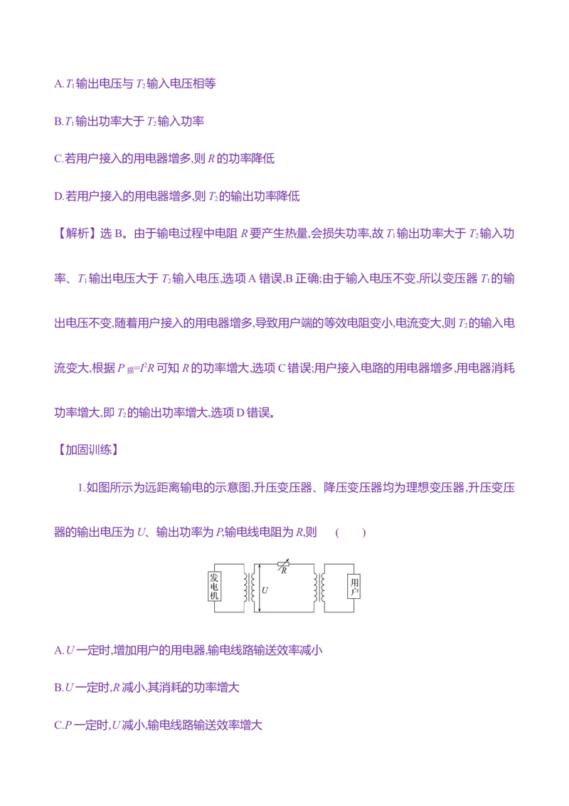 三十五：变压器远距离输电（含解析）_4.2025物理总复习_2025年新高考资料_专项复习_2025新高考物理核心素养测评（含解析）（完结）