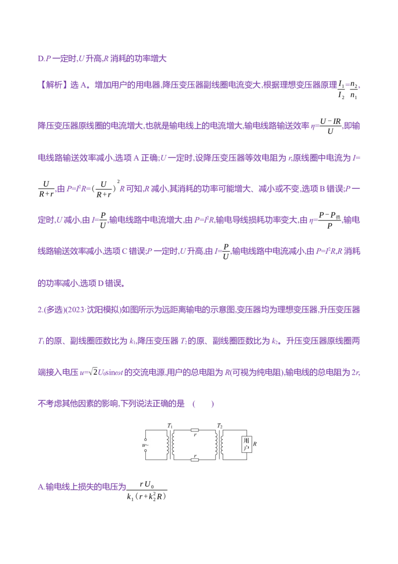 三十五：变压器远距离输电（含解析）_4.2025物理总复习_2025年新高考资料_专项复习_2025新高考物理核心素养测评（含解析）（完结）