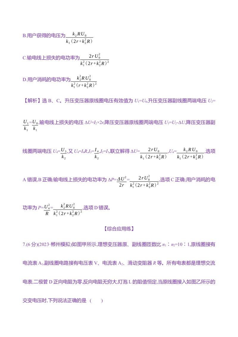 三十五：变压器远距离输电（含解析）_4.2025物理总复习_2025年新高考资料_专项复习_2025新高考物理核心素养测评（含解析）（完结）