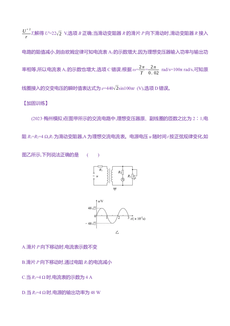 三十五：变压器远距离输电（含解析）_4.2025物理总复习_2025年新高考资料_专项复习_2025新高考物理核心素养测评（含解析）（完结）