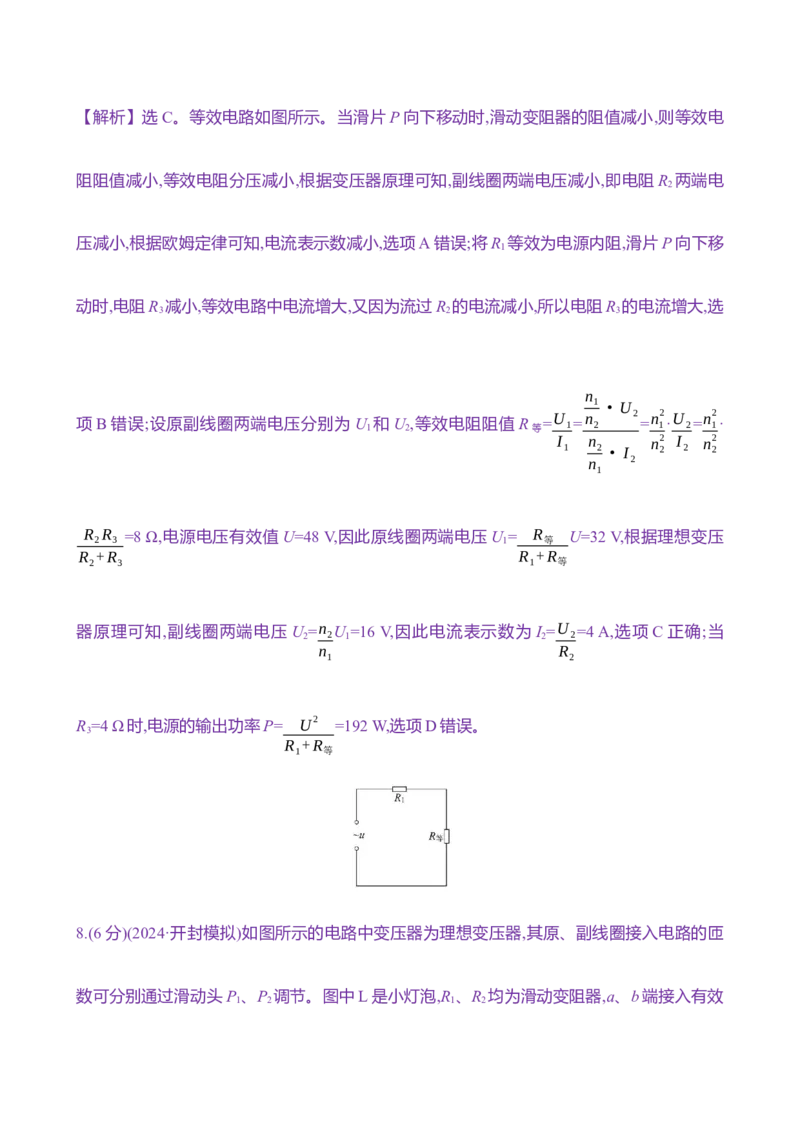 三十五：变压器远距离输电（含解析）_4.2025物理总复习_2025年新高考资料_专项复习_2025新高考物理核心素养测评（含解析）（完结）