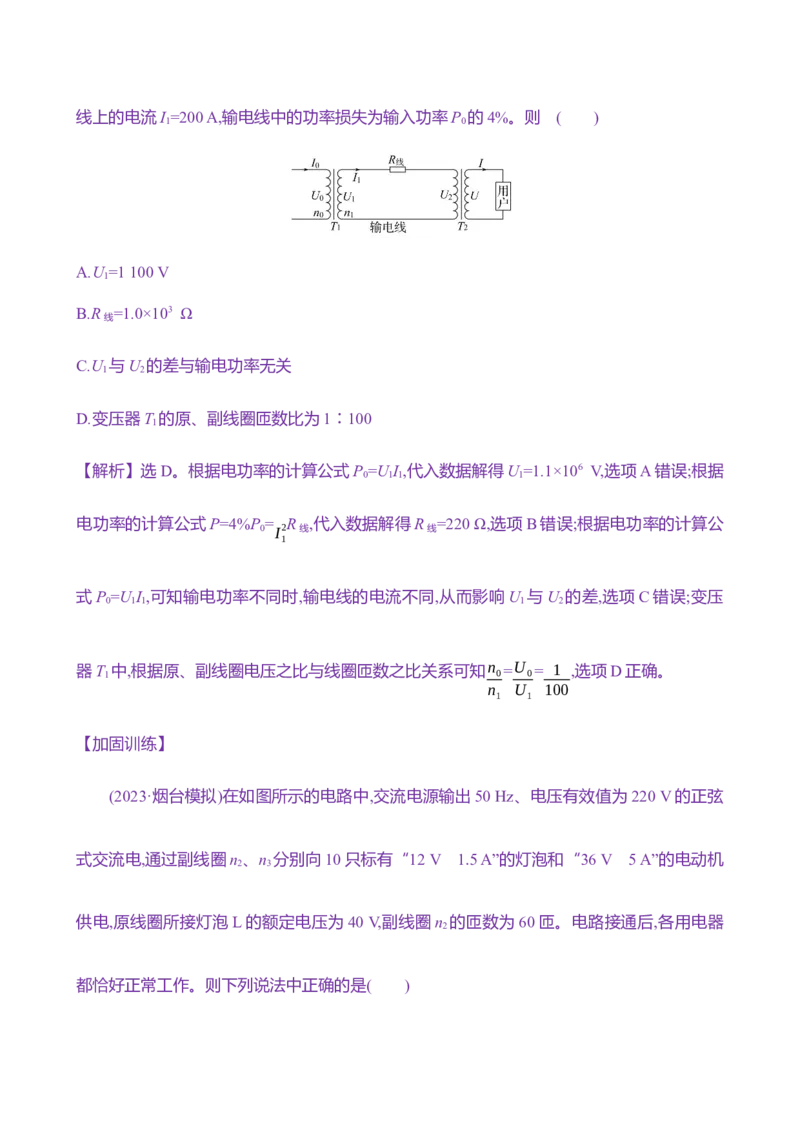 三十五：变压器远距离输电（含解析）_4.2025物理总复习_2025年新高考资料_专项复习_2025新高考物理核心素养测评（含解析）（完结）