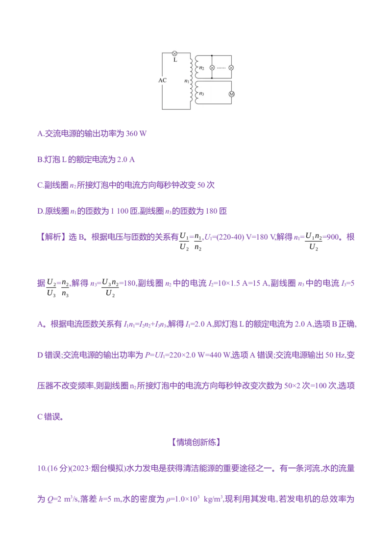 三十五：变压器远距离输电（含解析）_4.2025物理总复习_2025年新高考资料_专项复习_2025新高考物理核心素养测评（含解析）（完结）