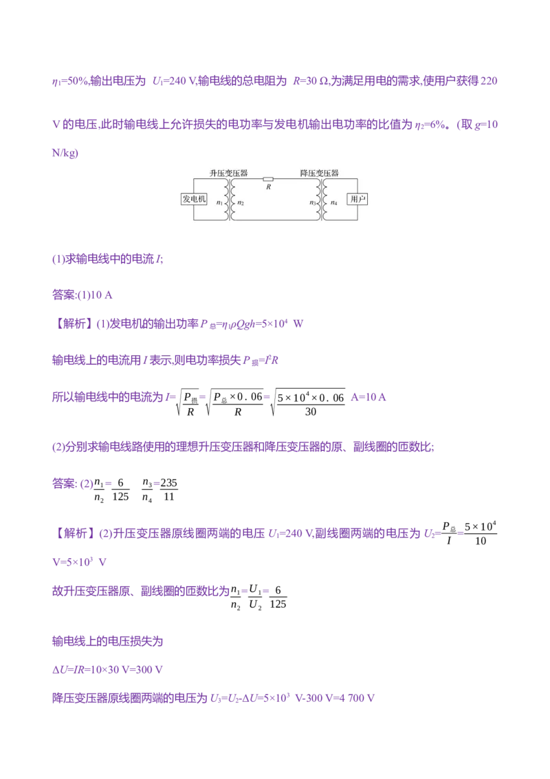 三十五：变压器远距离输电（含解析）_4.2025物理总复习_2025年新高考资料_专项复习_2025新高考物理核心素养测评（含解析）（完结）