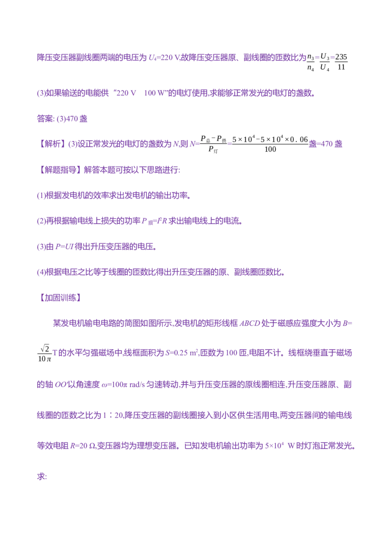 三十五：变压器远距离输电（含解析）_4.2025物理总复习_2025年新高考资料_专项复习_2025新高考物理核心素养测评（含解析）（完结）