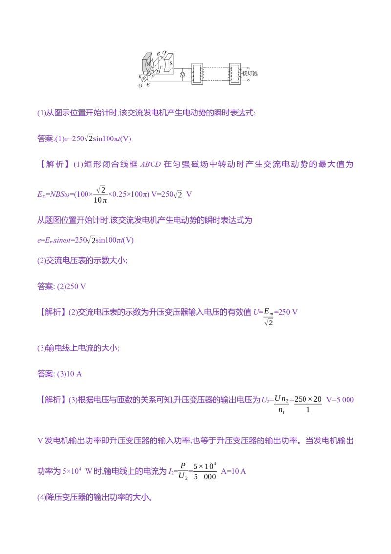 三十五：变压器远距离输电（含解析）_4.2025物理总复习_2025年新高考资料_专项复习_2025新高考物理核心素养测评（含解析）（完结）