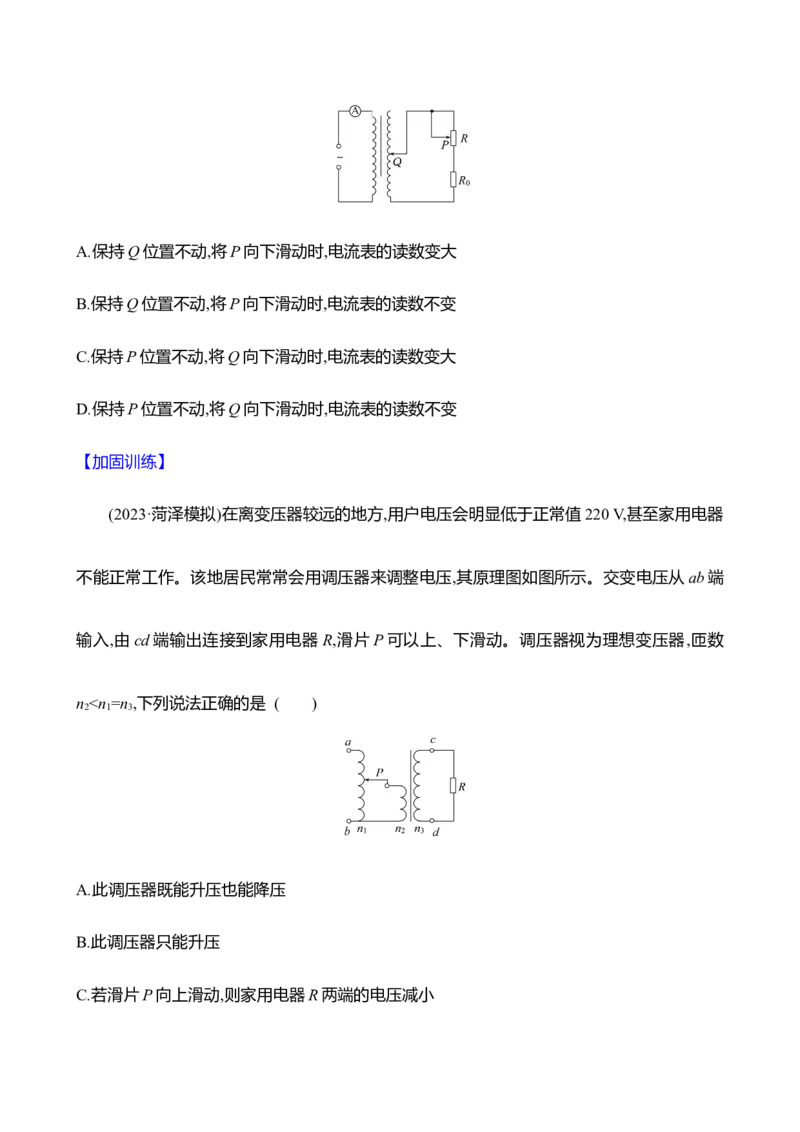 三十五：变压器远距离输电（含解析）_4.2025物理总复习_2025年新高考资料_专项复习_2025新高考物理核心素养测评（含解析）（完结）