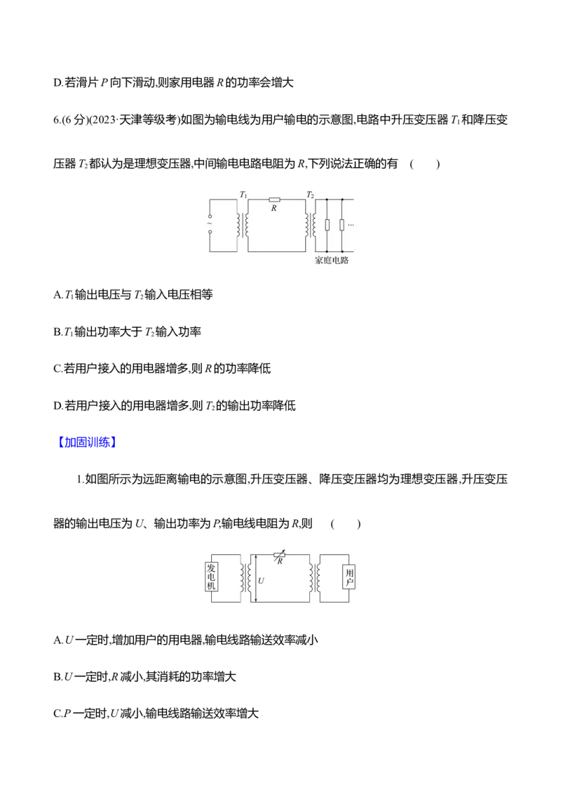 三十五：变压器远距离输电（含解析）_4.2025物理总复习_2025年新高考资料_专项复习_2025新高考物理核心素养测评（含解析）（完结）