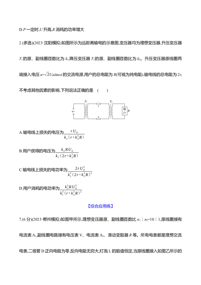 三十五：变压器远距离输电（含解析）_4.2025物理总复习_2025年新高考资料_专项复习_2025新高考物理核心素养测评（含解析）（完结）