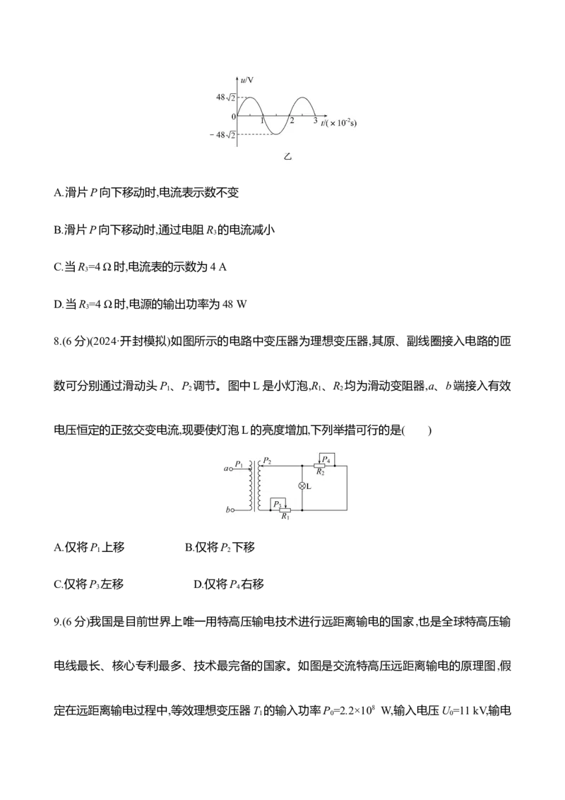 三十五：变压器远距离输电（含解析）_4.2025物理总复习_2025年新高考资料_专项复习_2025新高考物理核心素养测评（含解析）（完结）