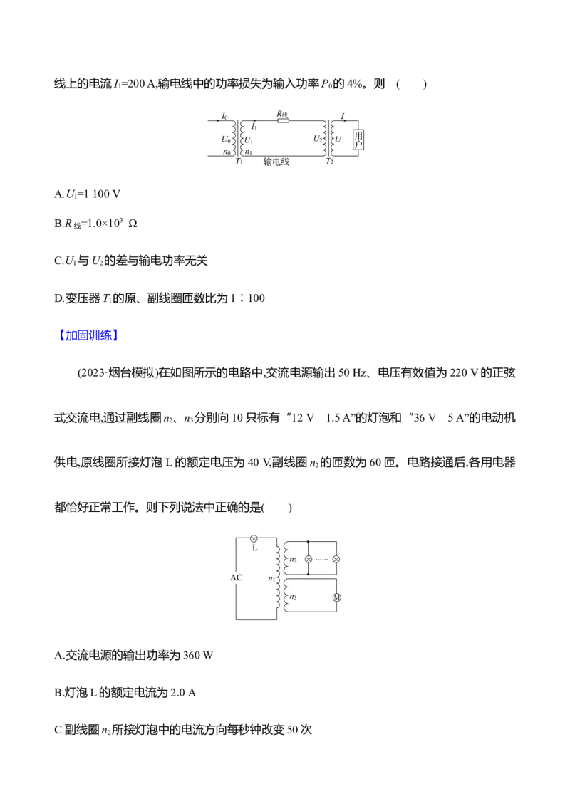 三十五：变压器远距离输电（含解析）_4.2025物理总复习_2025年新高考资料_专项复习_2025新高考物理核心素养测评（含解析）（完结）