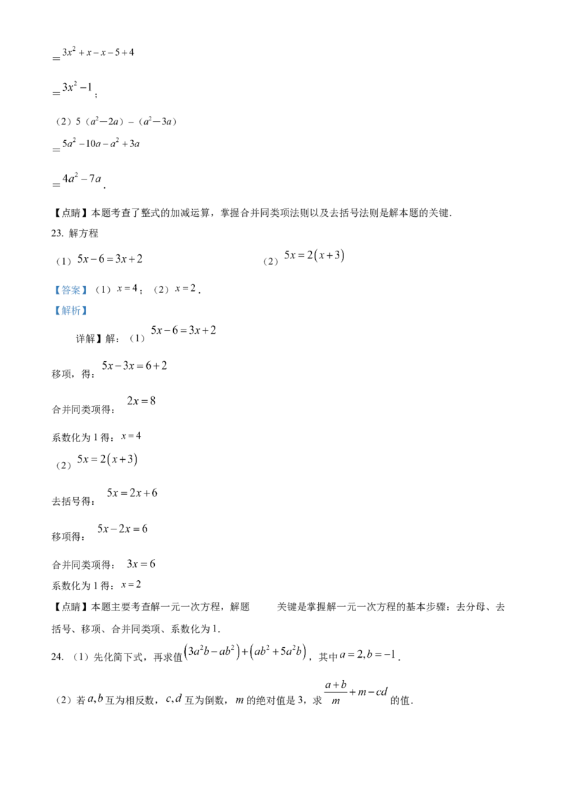 精品解析：北京市月坛中学2021-2022学年七年级上学期期中数学试题（解析版）(1)_北京初中期末题_C605-京七八九_B京市数学七八九_北京7上数学_2021-2022