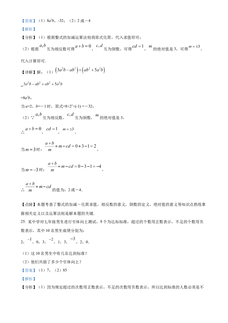 精品解析：北京市月坛中学2021-2022学年七年级上学期期中数学试题（解析版）(1)_北京初中期末题_C605-京七八九_B京市数学七八九_北京7上数学_2021-2022