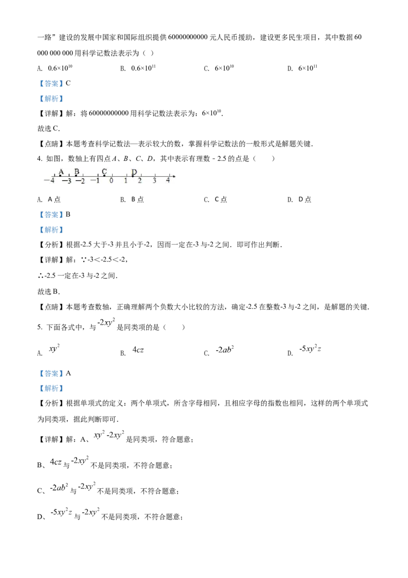 精品解析：北京市月坛中学2021-2022学年七年级上学期期中数学试题（解析版）(1)_北京初中期末题_C605-京七八九_B京市数学七八九_北京7上数学_2021-2022