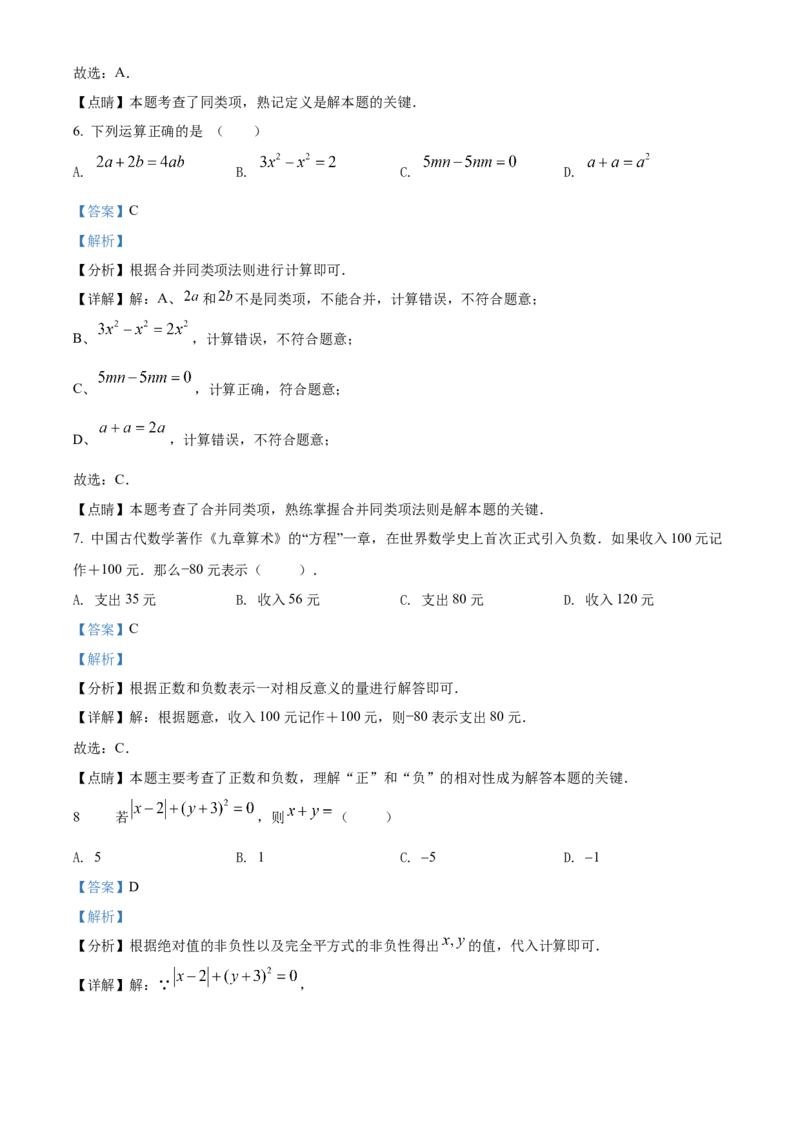 精品解析：北京市月坛中学2021-2022学年七年级上学期期中数学试题（解析版）(1)_北京初中期末题_C605-京七八九_B京市数学七八九_北京7上数学_2021-2022