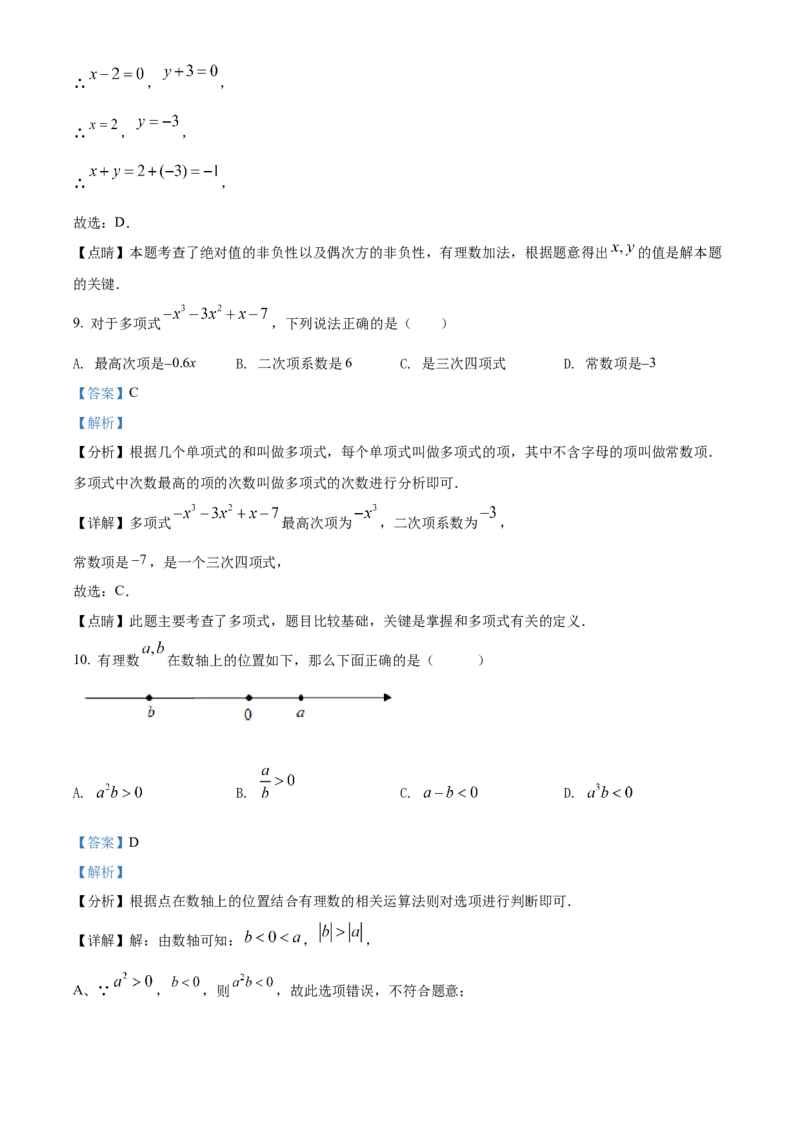 精品解析：北京市月坛中学2021-2022学年七年级上学期期中数学试题（解析版）(1)_北京初中期末题_C605-京七八九_B京市数学七八九_北京7上数学_2021-2022