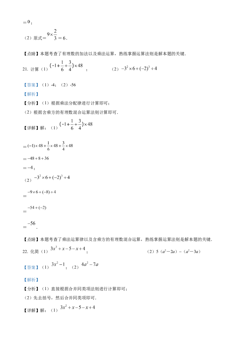 精品解析：北京市月坛中学2021-2022学年七年级上学期期中数学试题（解析版）(1)_北京初中期末题_C605-京七八九_B京市数学七八九_北京7上数学_2021-2022