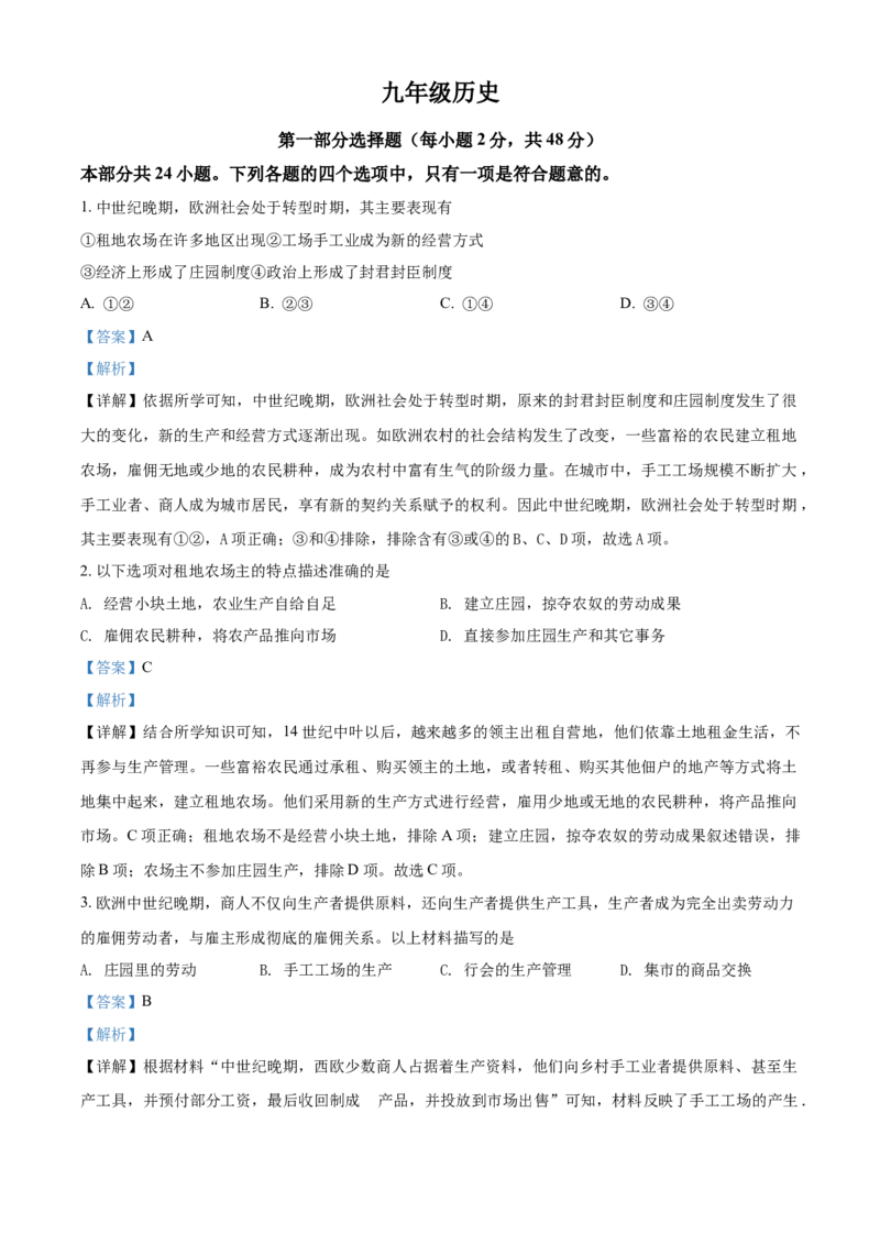精品解析：北京市海淀区2021-2022学年九年级上学期期中历史试题（解析版）(1)_北京初中期末题_C605-京七八九_B京历史七八九_北京9上历史_北京历史9上期中