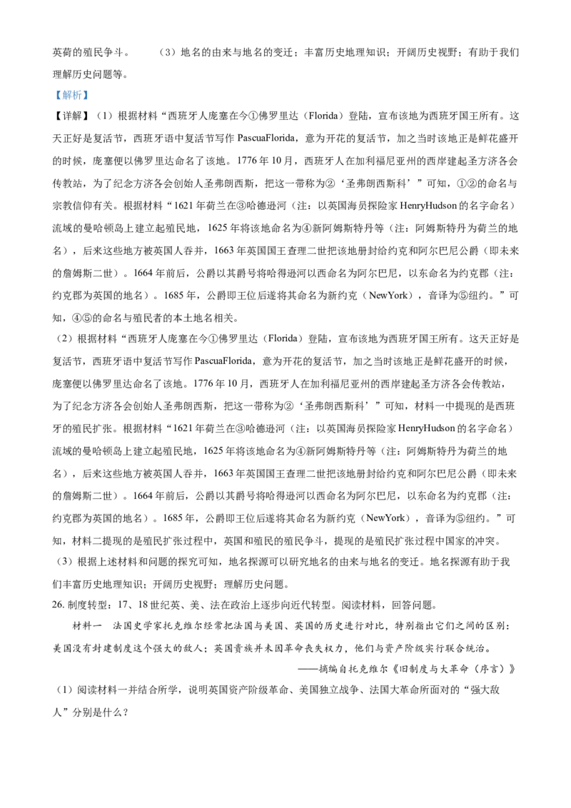 精品解析：北京市海淀区2021-2022学年九年级上学期期中历史试题（解析版）(1)_北京初中期末题_C605-京七八九_B京历史七八九_北京9上历史_北京历史9上期中