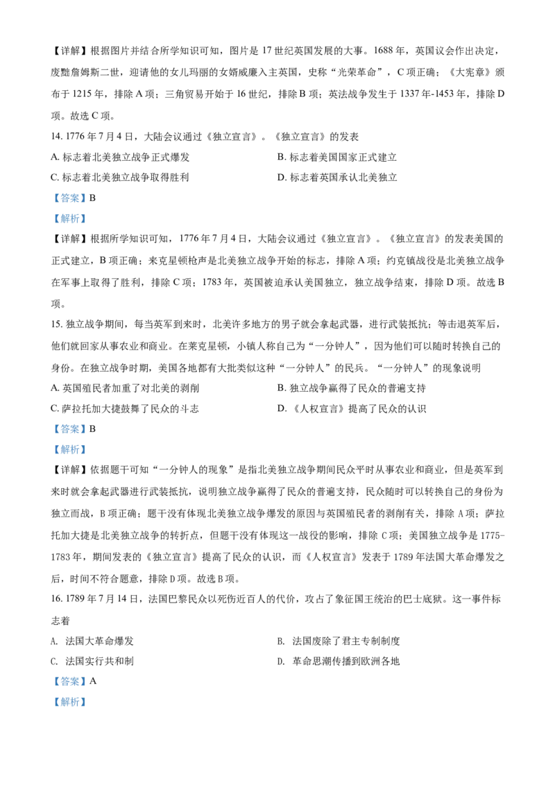 精品解析：北京市海淀区2021-2022学年九年级上学期期中历史试题（解析版）(1)_北京初中期末题_C605-京七八九_B京历史七八九_北京9上历史_北京历史9上期中