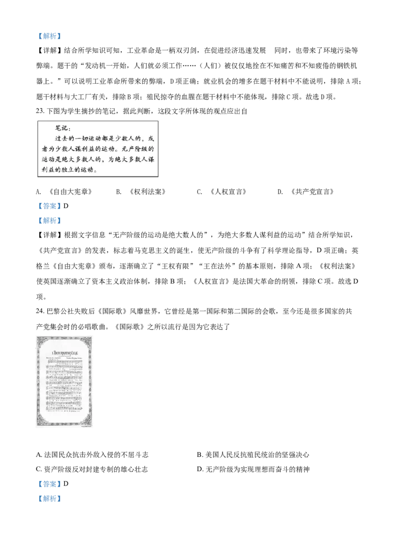 精品解析：北京市海淀区2021-2022学年九年级上学期期中历史试题（解析版）(1)_北京初中期末题_C605-京七八九_B京历史七八九_北京9上历史_北京历史9上期中