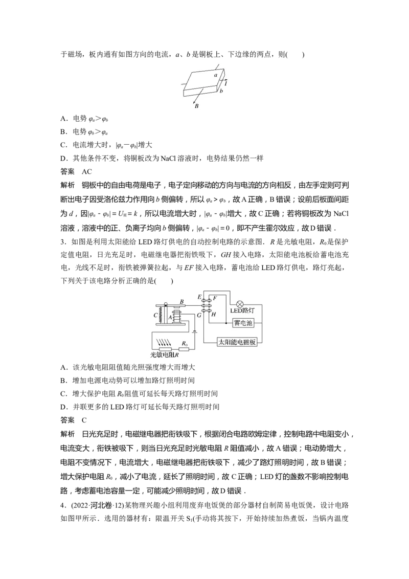 2024年高考物理一轮复习（新人教版）第13章第4讲　传感器　实验：利用传感器制作简单的自动控制装置_4.2025物理总复习_2024年新高考资料_1.2024一轮复习