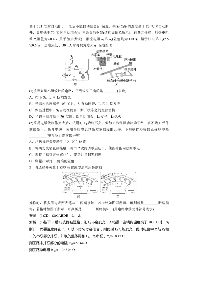2024年高考物理一轮复习（新人教版）第13章第4讲　传感器　实验：利用传感器制作简单的自动控制装置_4.2025物理总复习_2024年新高考资料_1.2024一轮复习