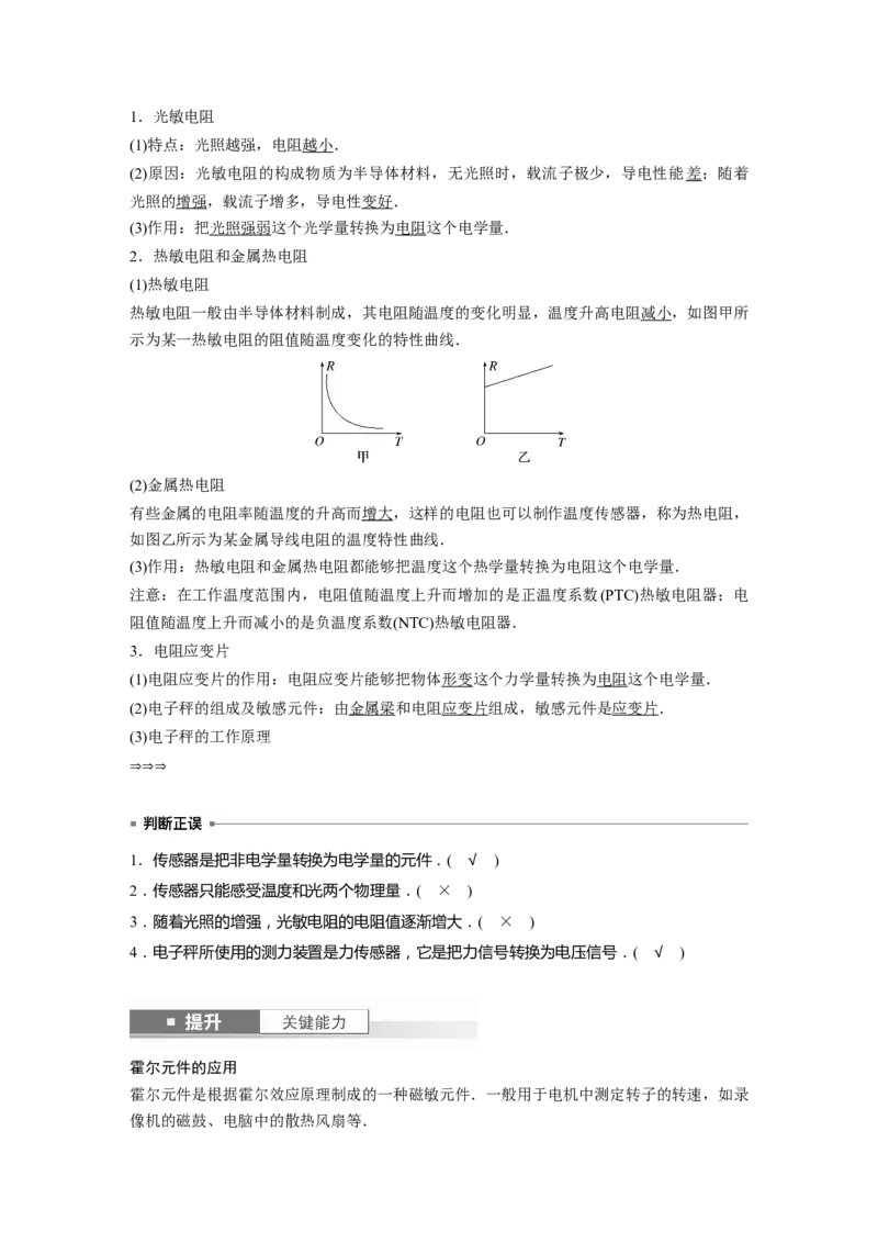 2024年高考物理一轮复习（新人教版）第13章第4讲　传感器　实验：利用传感器制作简单的自动控制装置_4.2025物理总复习_2024年新高考资料_1.2024一轮复习