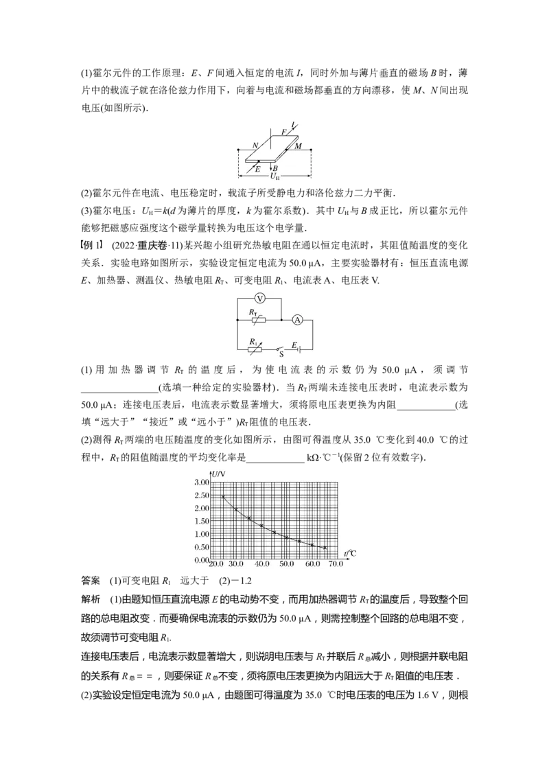 2024年高考物理一轮复习（新人教版）第13章第4讲　传感器　实验：利用传感器制作简单的自动控制装置_4.2025物理总复习_2024年新高考资料_1.2024一轮复习