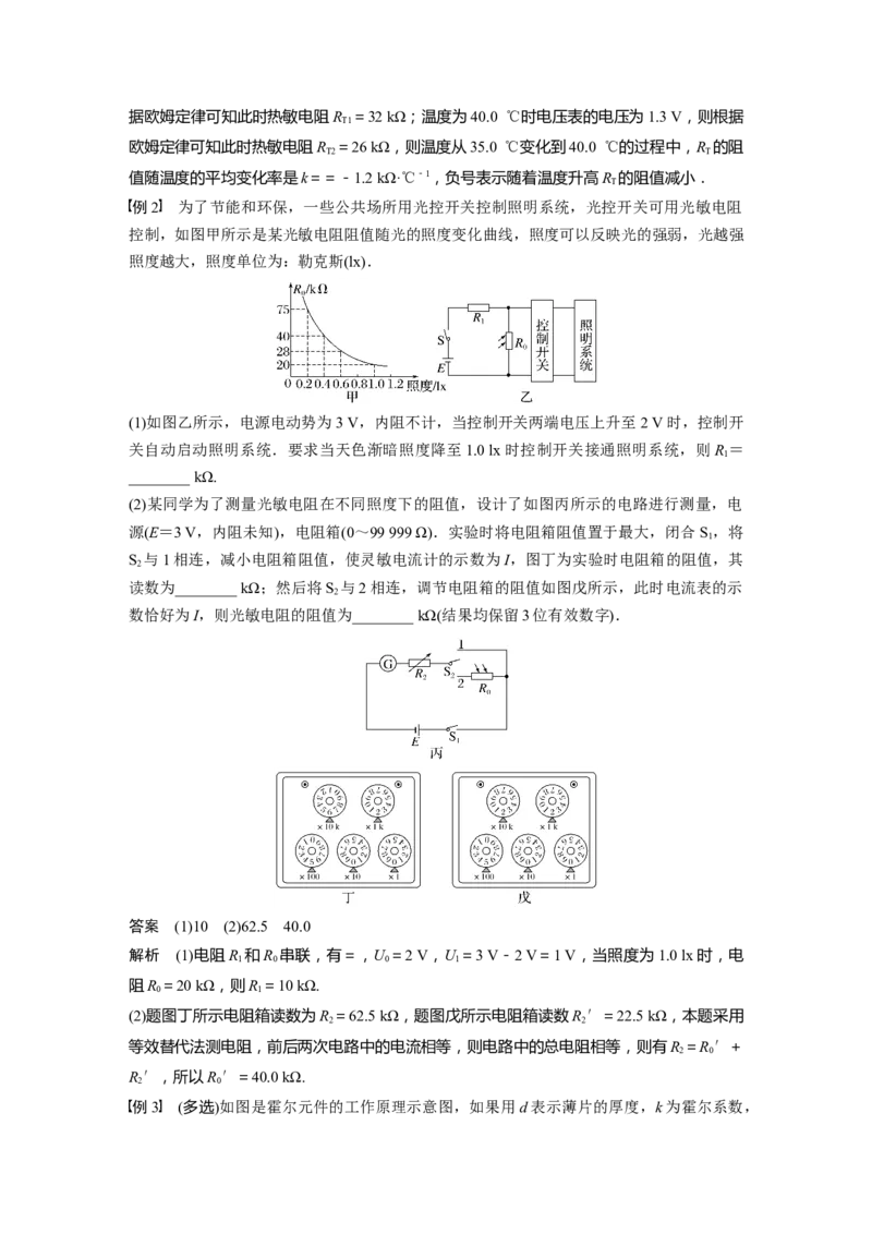 2024年高考物理一轮复习（新人教版）第13章第4讲　传感器　实验：利用传感器制作简单的自动控制装置_4.2025物理总复习_2024年新高考资料_1.2024一轮复习