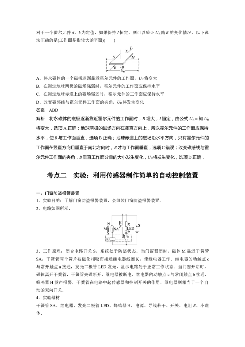 2024年高考物理一轮复习（新人教版）第13章第4讲　传感器　实验：利用传感器制作简单的自动控制装置_4.2025物理总复习_2024年新高考资料_1.2024一轮复习