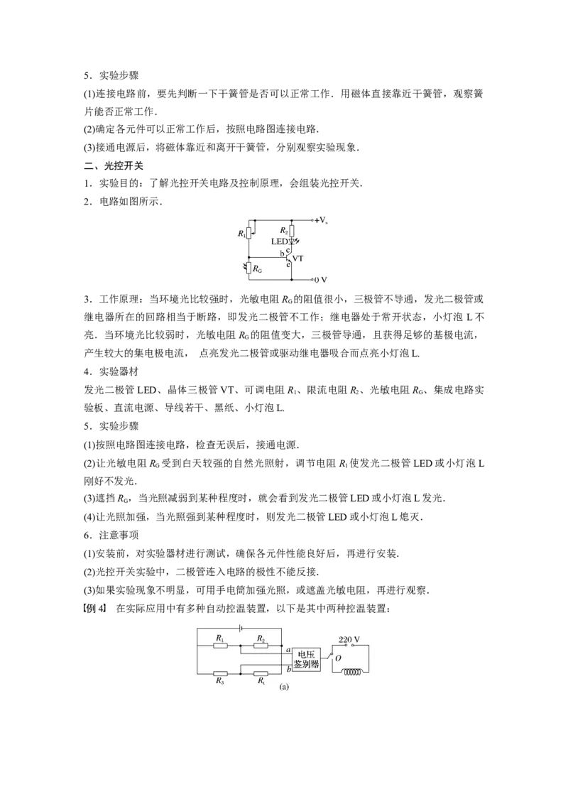2024年高考物理一轮复习（新人教版）第13章第4讲　传感器　实验：利用传感器制作简单的自动控制装置_4.2025物理总复习_2024年新高考资料_1.2024一轮复习