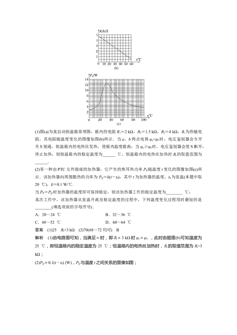 2024年高考物理一轮复习（新人教版）第13章第4讲　传感器　实验：利用传感器制作简单的自动控制装置_4.2025物理总复习_2024年新高考资料_1.2024一轮复习
