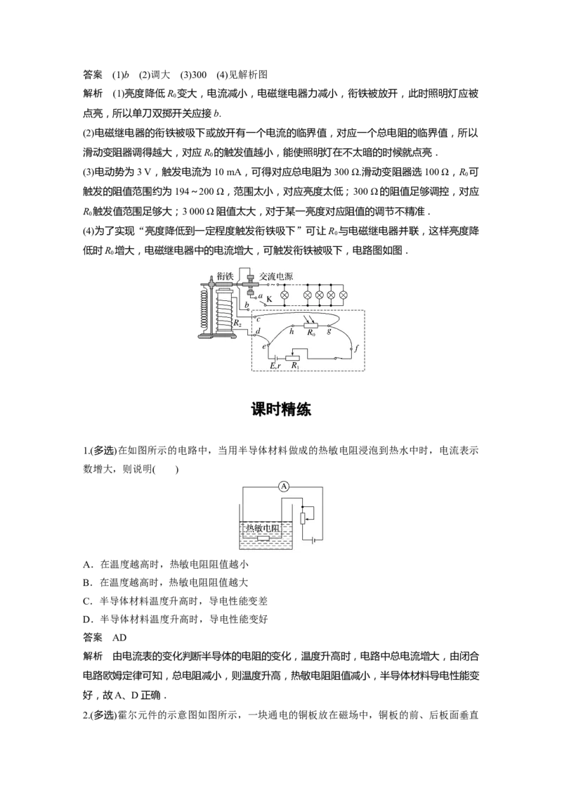 2024年高考物理一轮复习（新人教版）第13章第4讲　传感器　实验：利用传感器制作简单的自动控制装置_4.2025物理总复习_2024年新高考资料_1.2024一轮复习