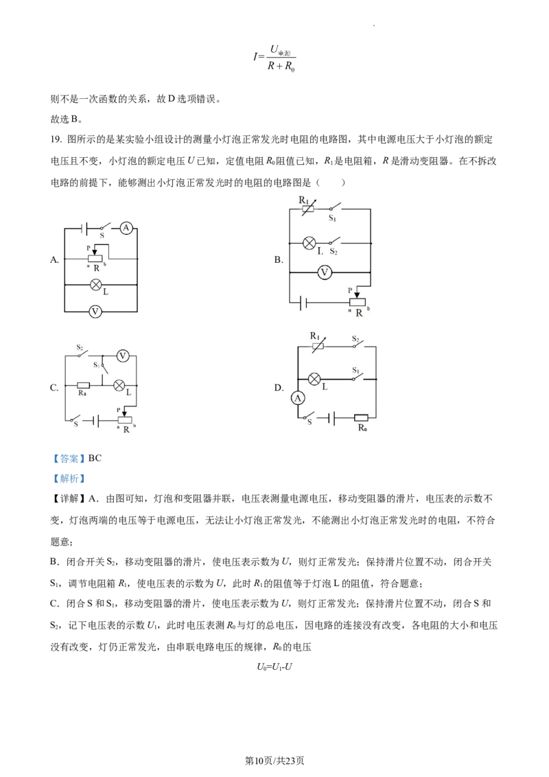 精品解析：北京市第八十中学2022-2023学年九年级上学期期末物理试题（解析版）(1)_北京初中期末题_C605-京七八九_北京9上物理_2022-2023
