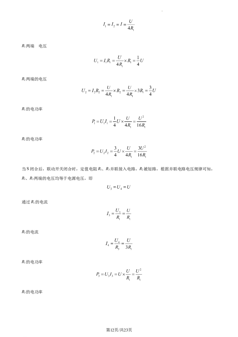 精品解析：北京市第八十中学2022-2023学年九年级上学期期末物理试题（解析版）(1)_北京初中期末题_C605-京七八九_北京9上物理_2022-2023